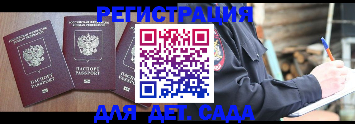 временная прописка в Красногорске