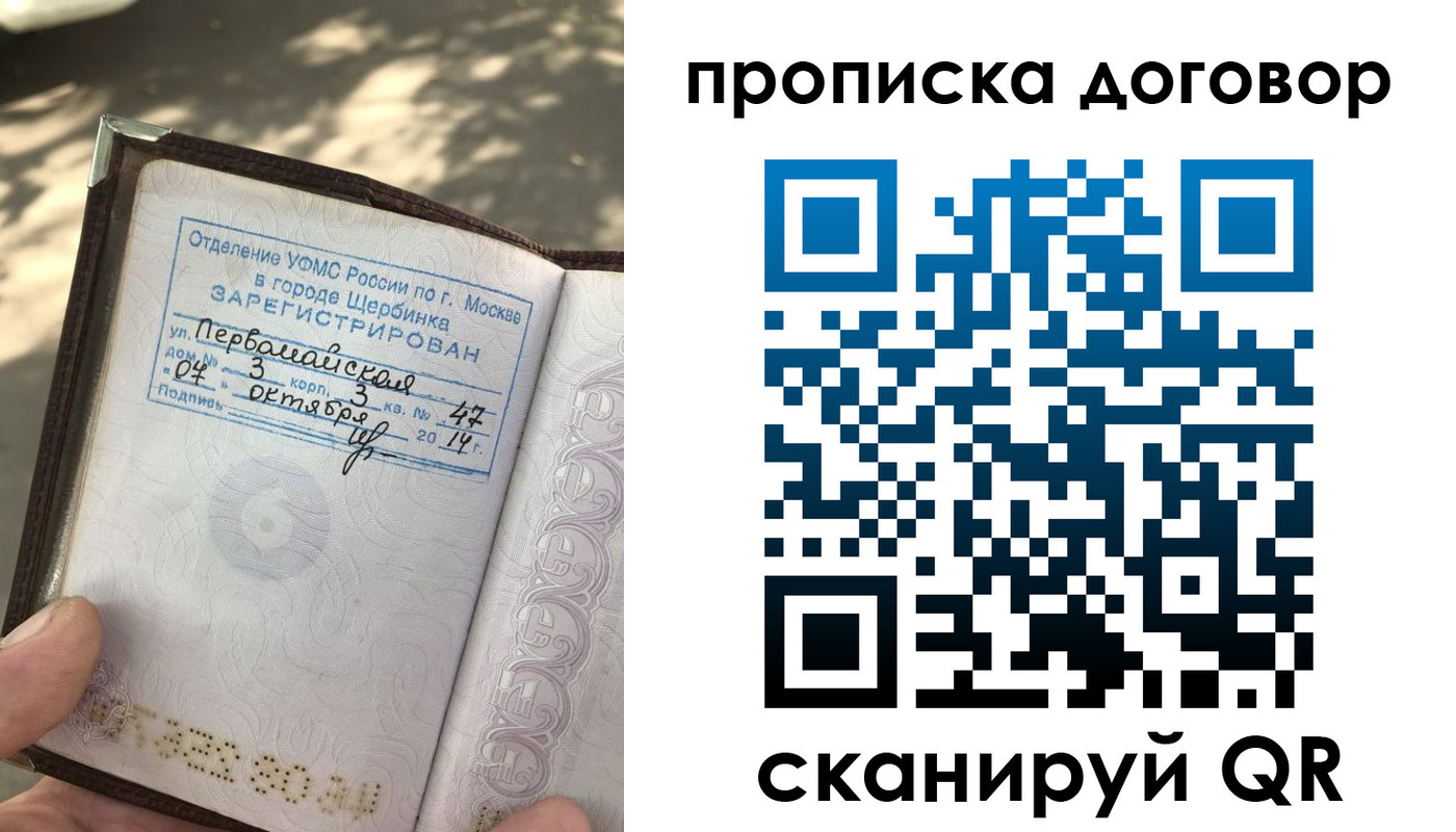 прописка 2025 в Красногорске
