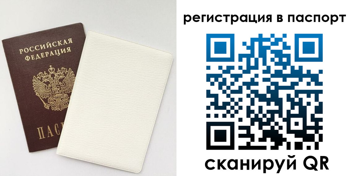 прописка ребенка в Красногорске