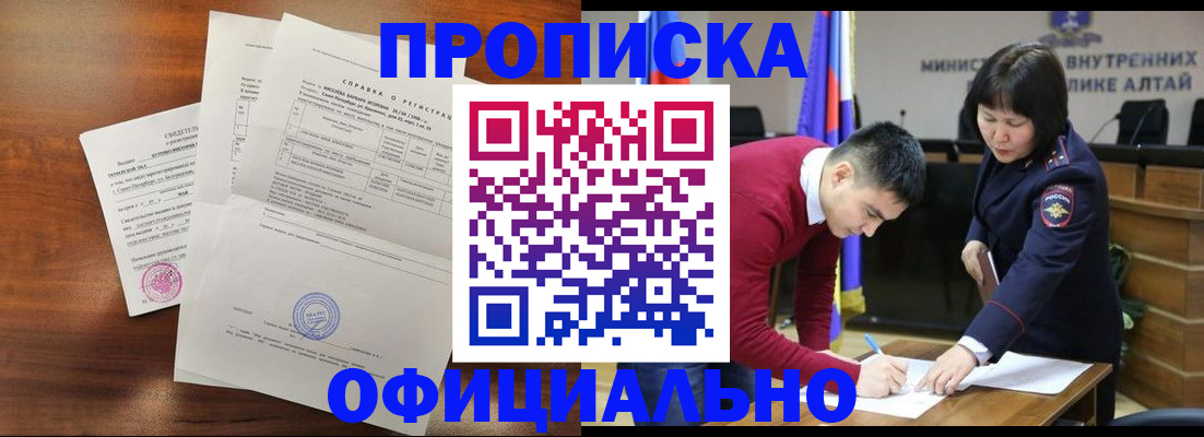 прописка 2025 в Красногорске