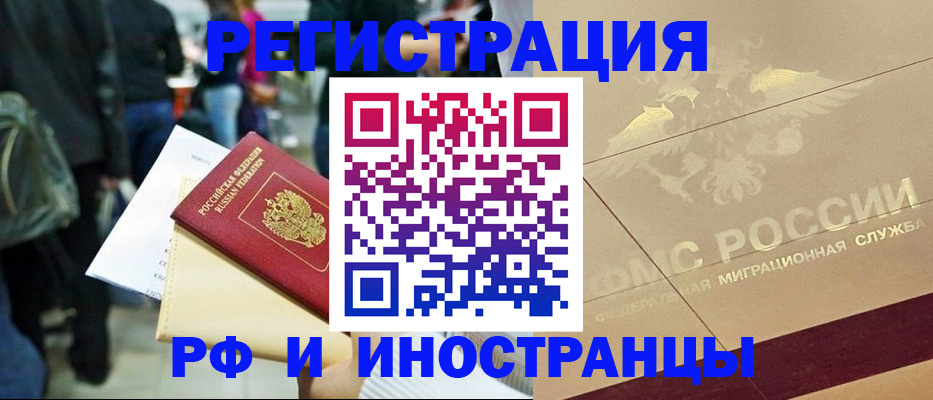 прописка иностранных граждан в Красногорске