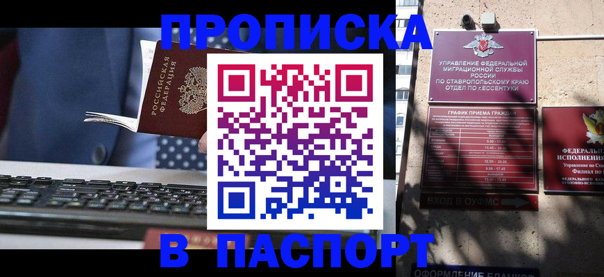 прописка в квартире в Красногорске