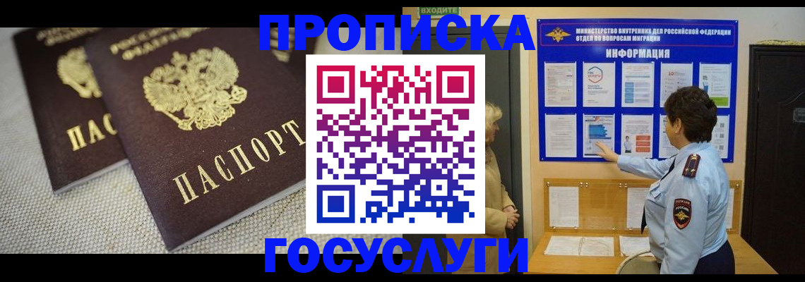 пропишу в квартире в Красногорске
